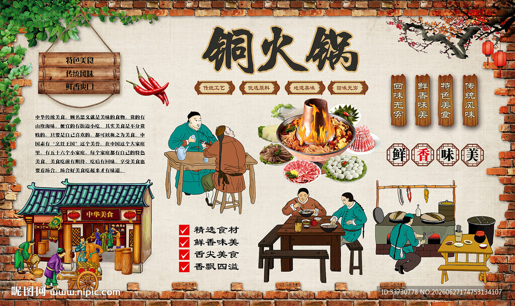 铜火锅
