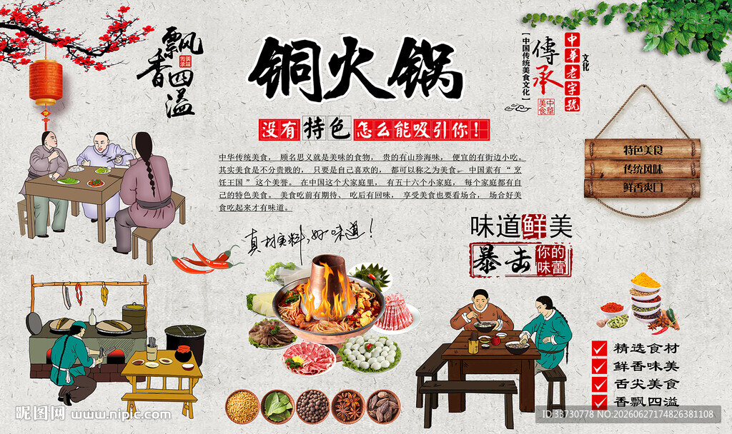 铜火锅