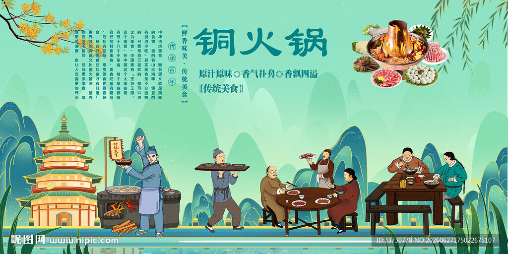 铜火锅