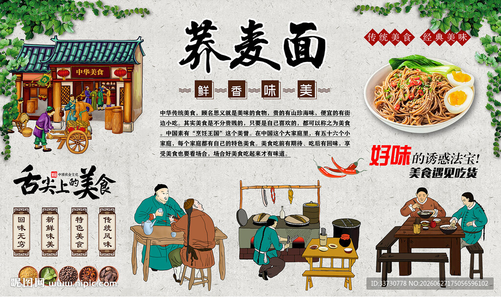 荞麦面