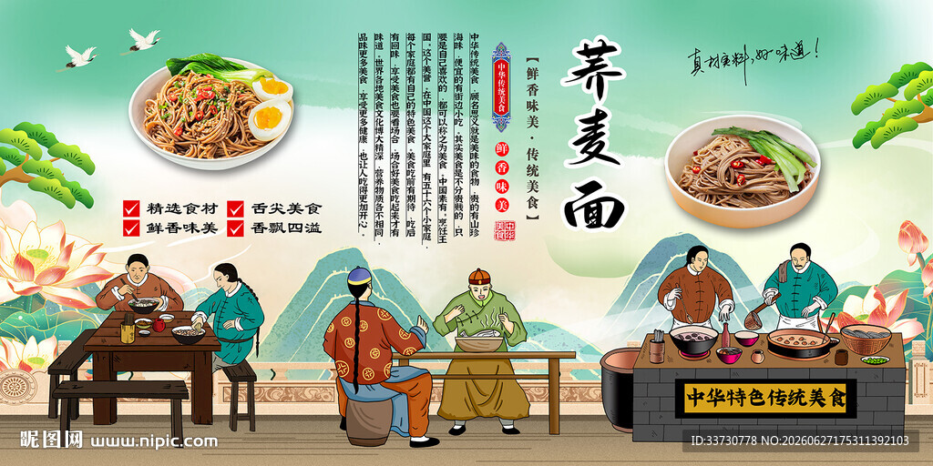 荞麦面