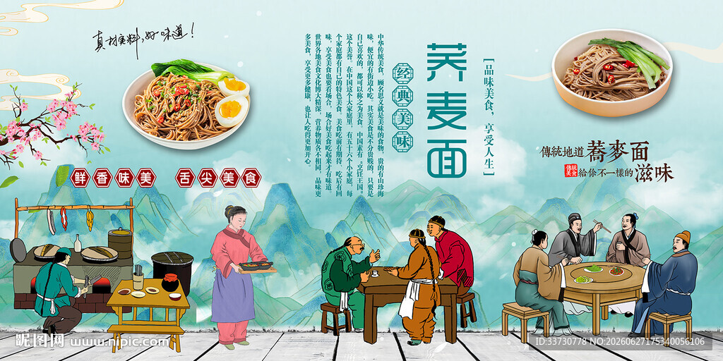 荞麦面