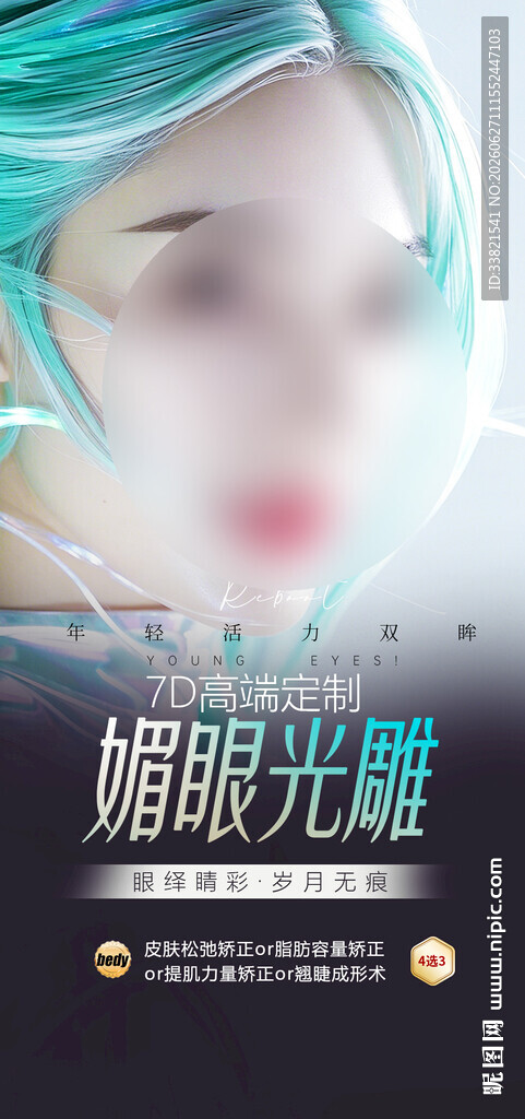双眼皮