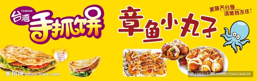 章鱼小丸子 手抓饼
