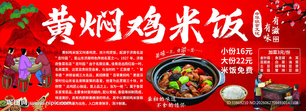 黄焖鸡米饭宣传海报