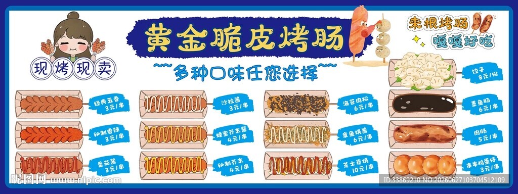 黄金脆皮烤肠