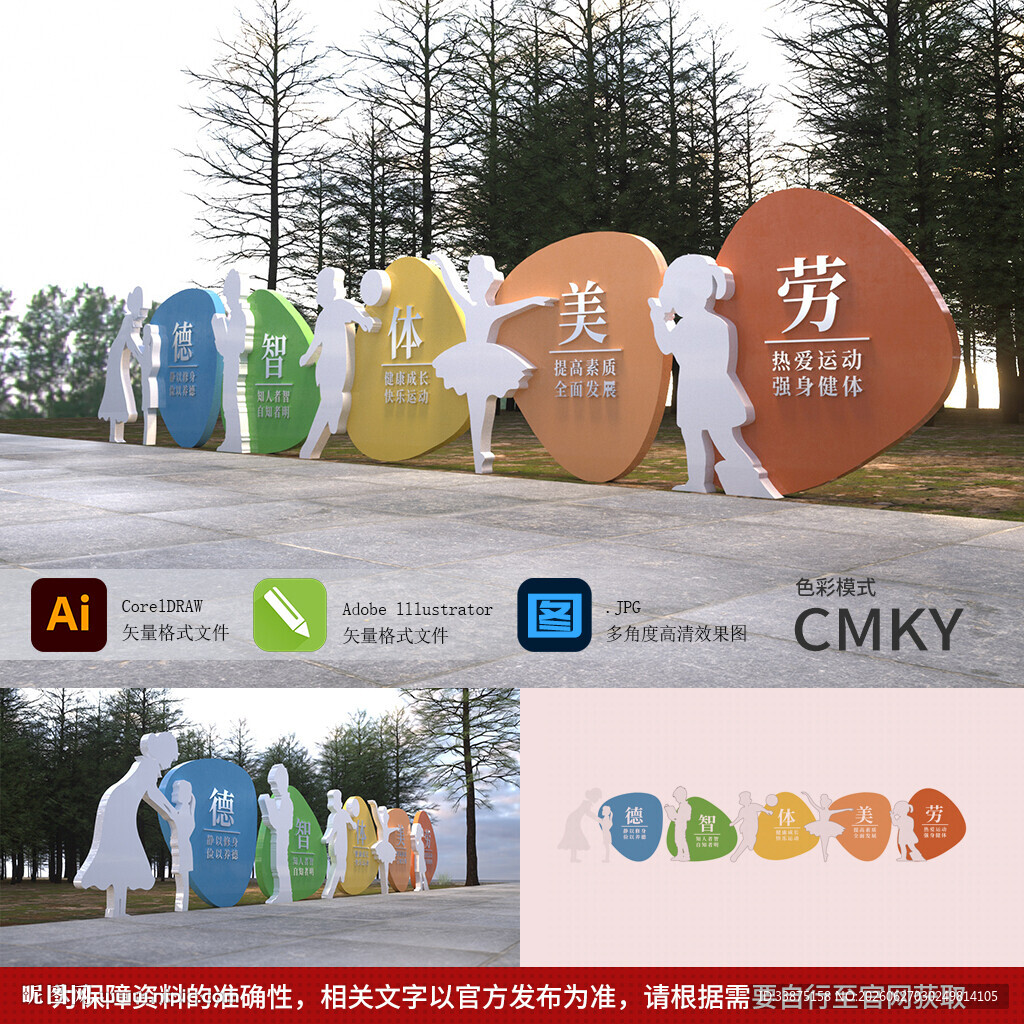 德智体美劳校园雕塑