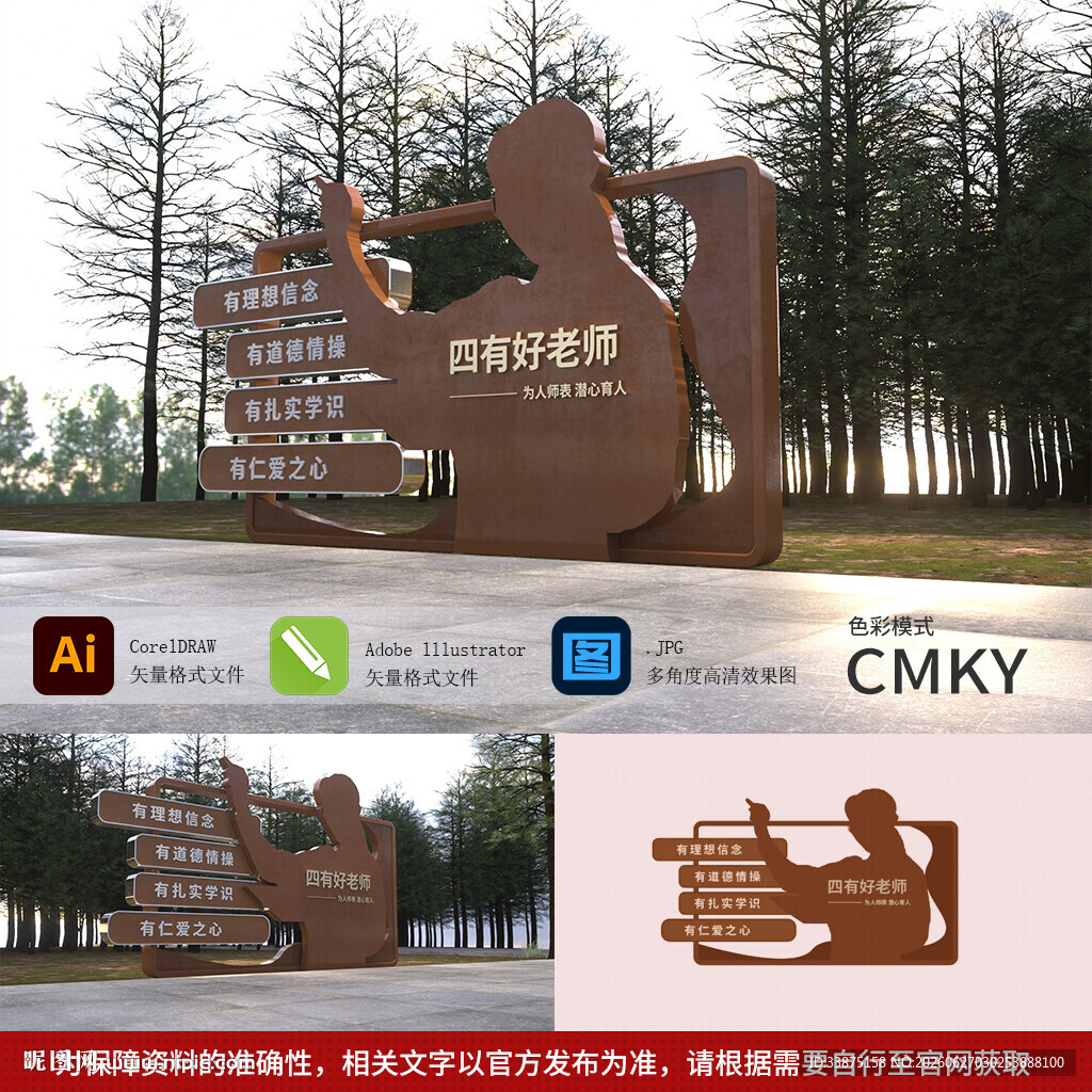 四有好老师校园雕塑