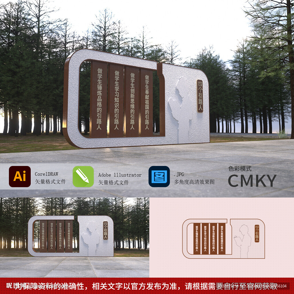 四个引路人校园雕塑