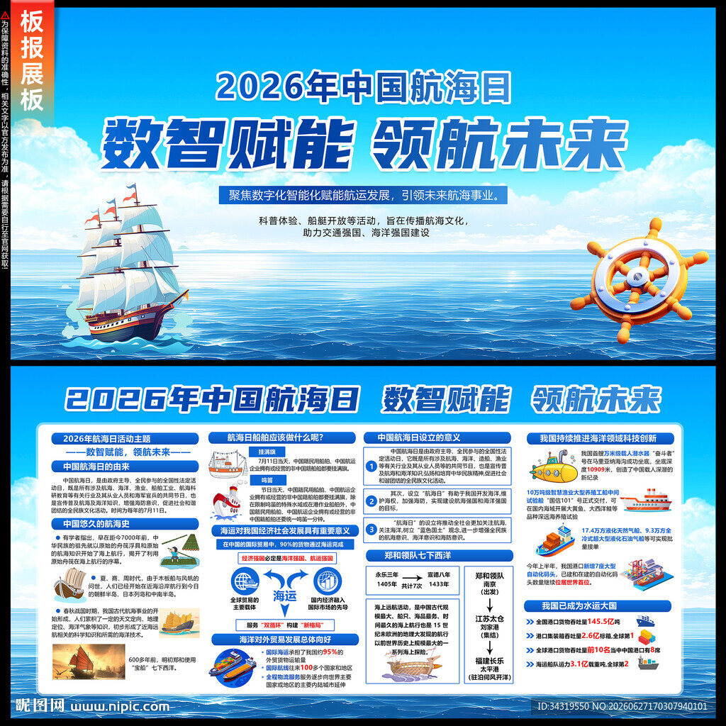 航海日