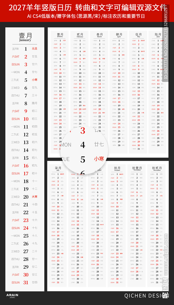 2027羊年竖版简约日历模板