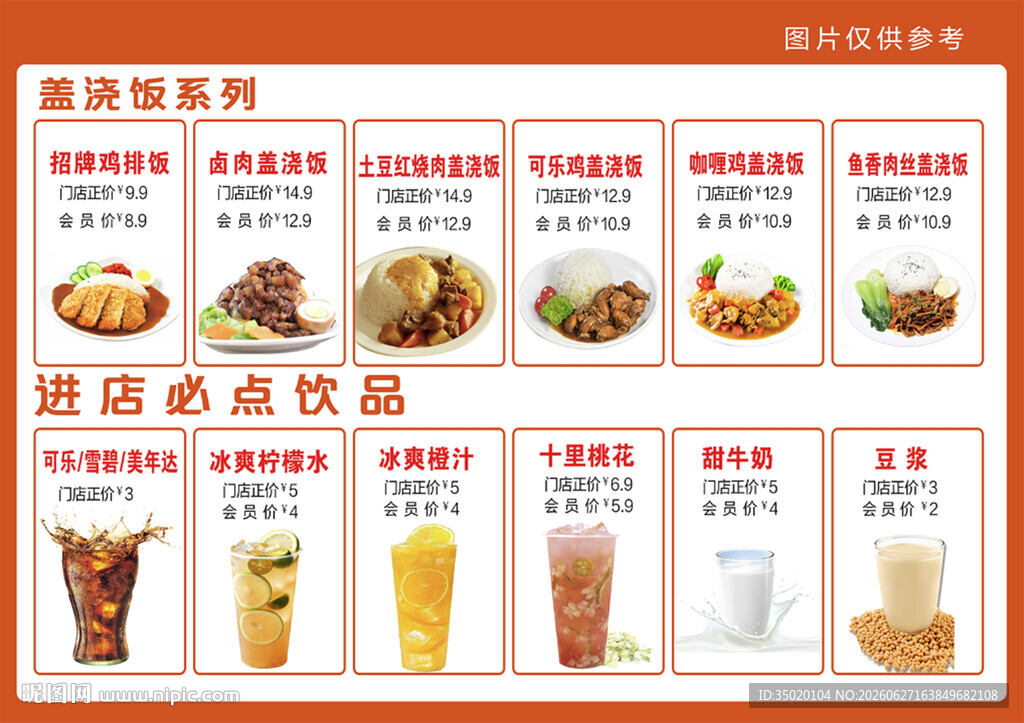 美味餐点饮品菜单展示