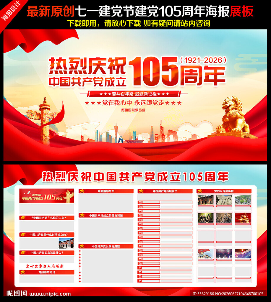 建党105周年