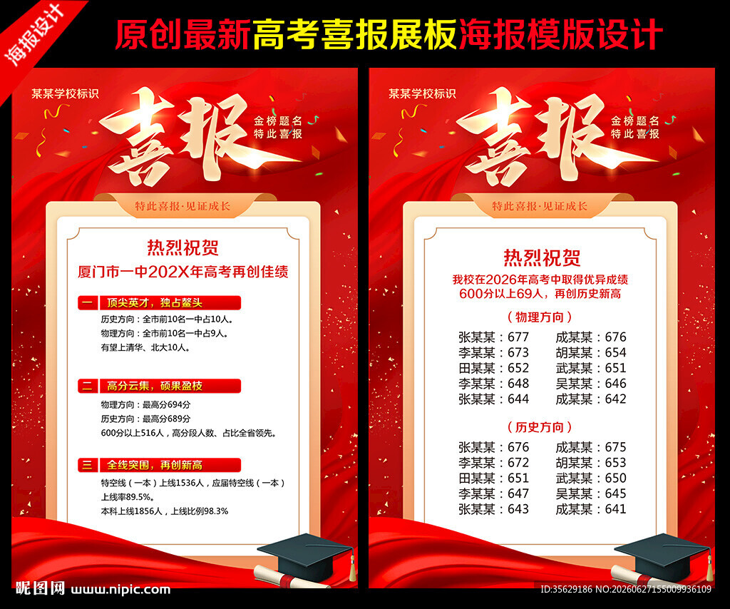 高考喜报