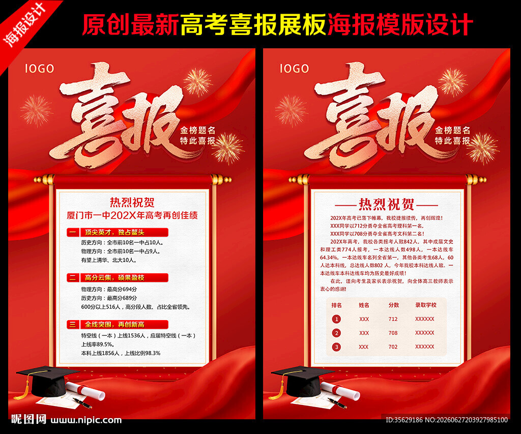 喜报