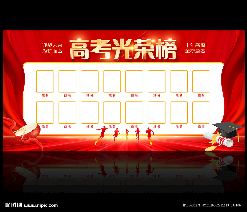 学校高考喜报海报
