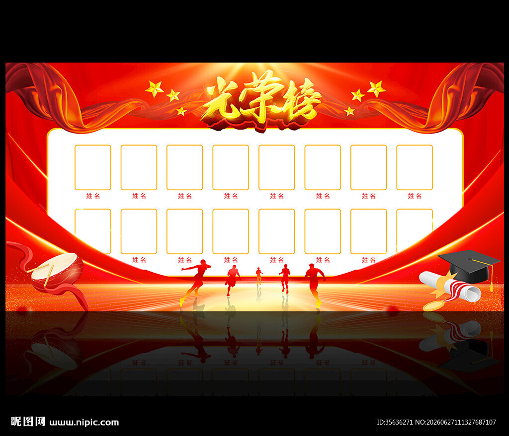 光荣榜