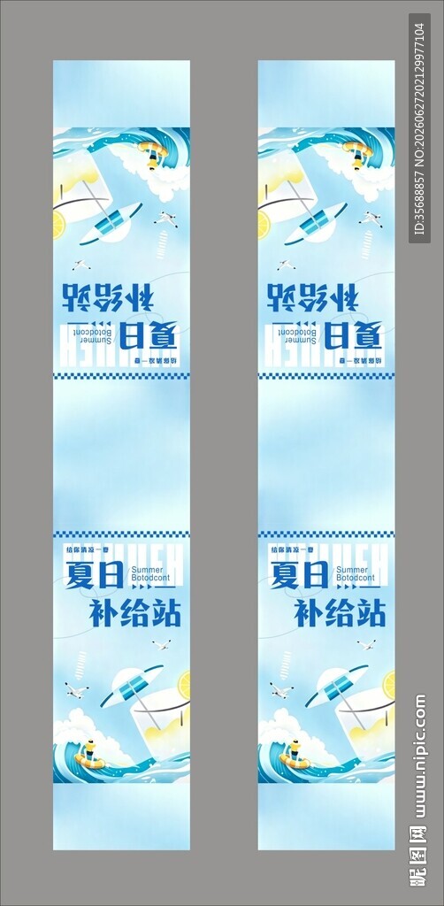 清凉一夏