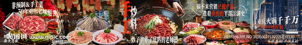 重庆火锅五连图