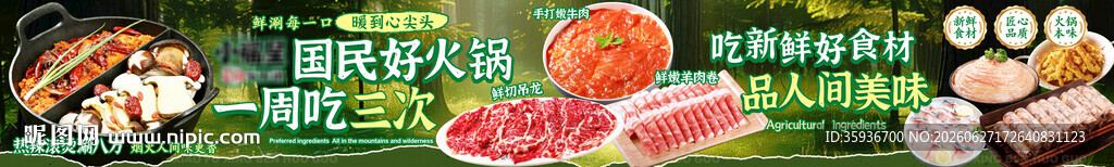 绿色牛肉火锅五连图