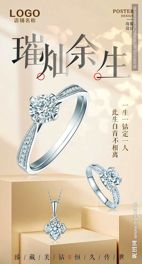 钻石钻戒灯箱广告设计