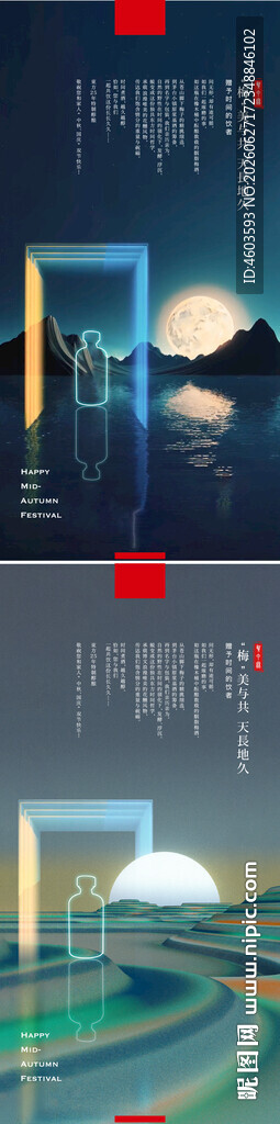 中秋节海报