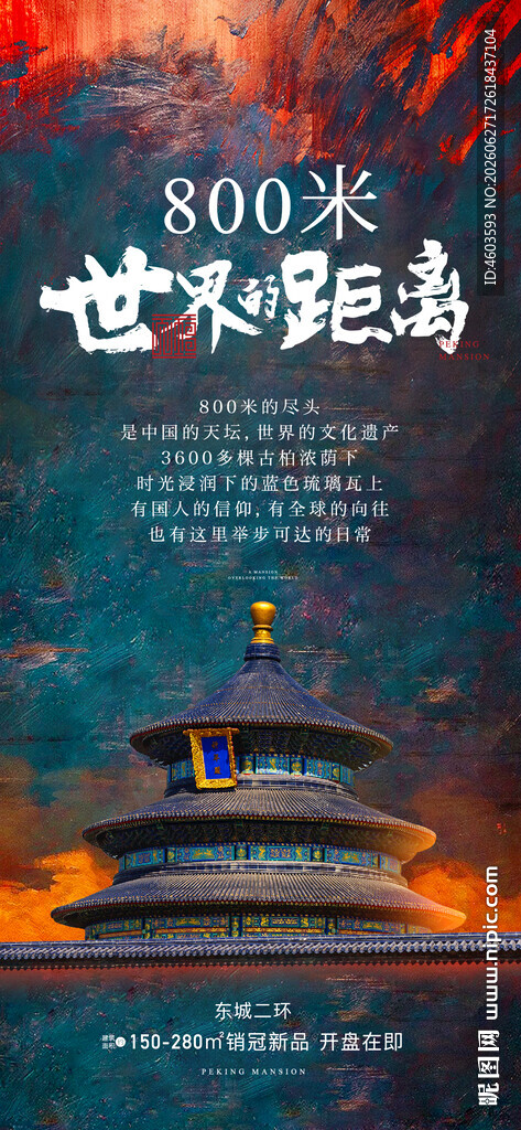地产海报