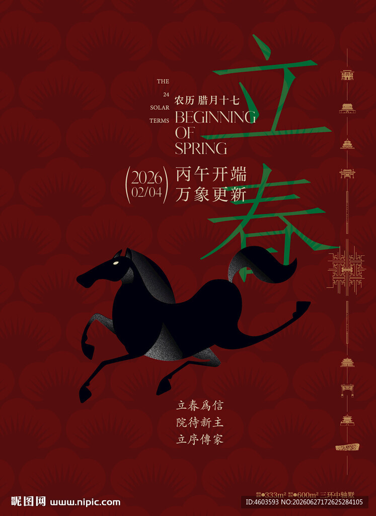 立春海报