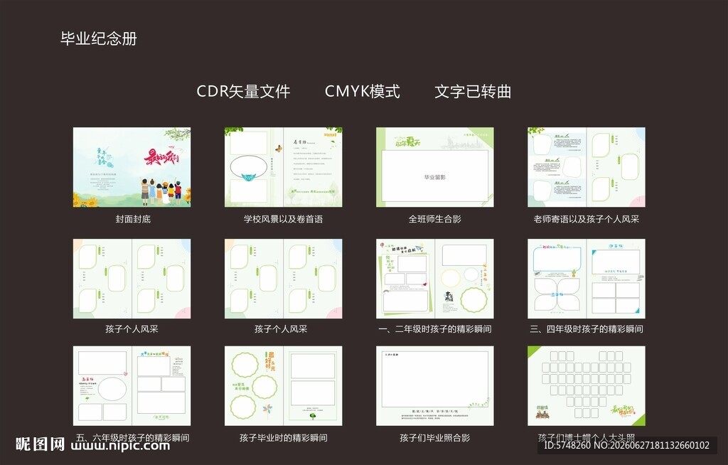 毕业纪念册