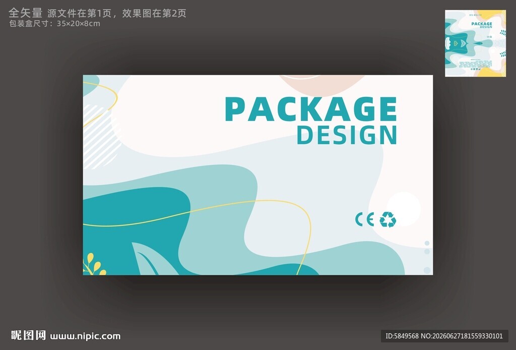 包装