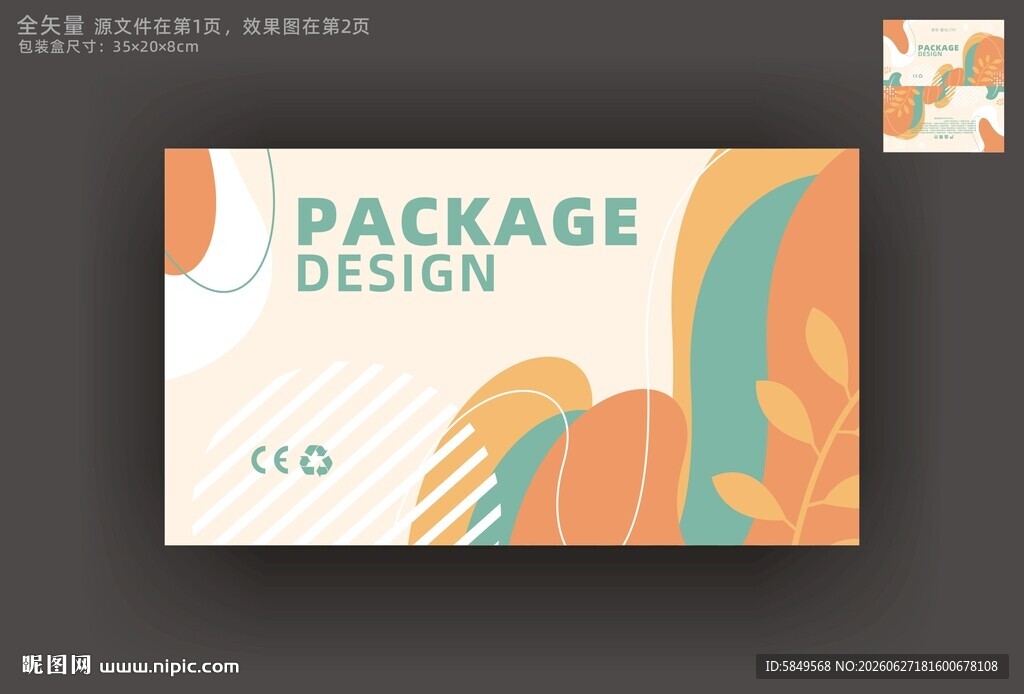 包装盒子