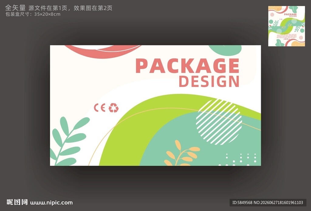包装设计