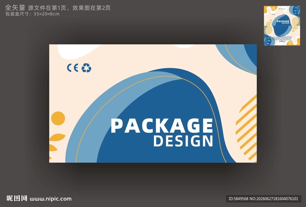 产品包装盒