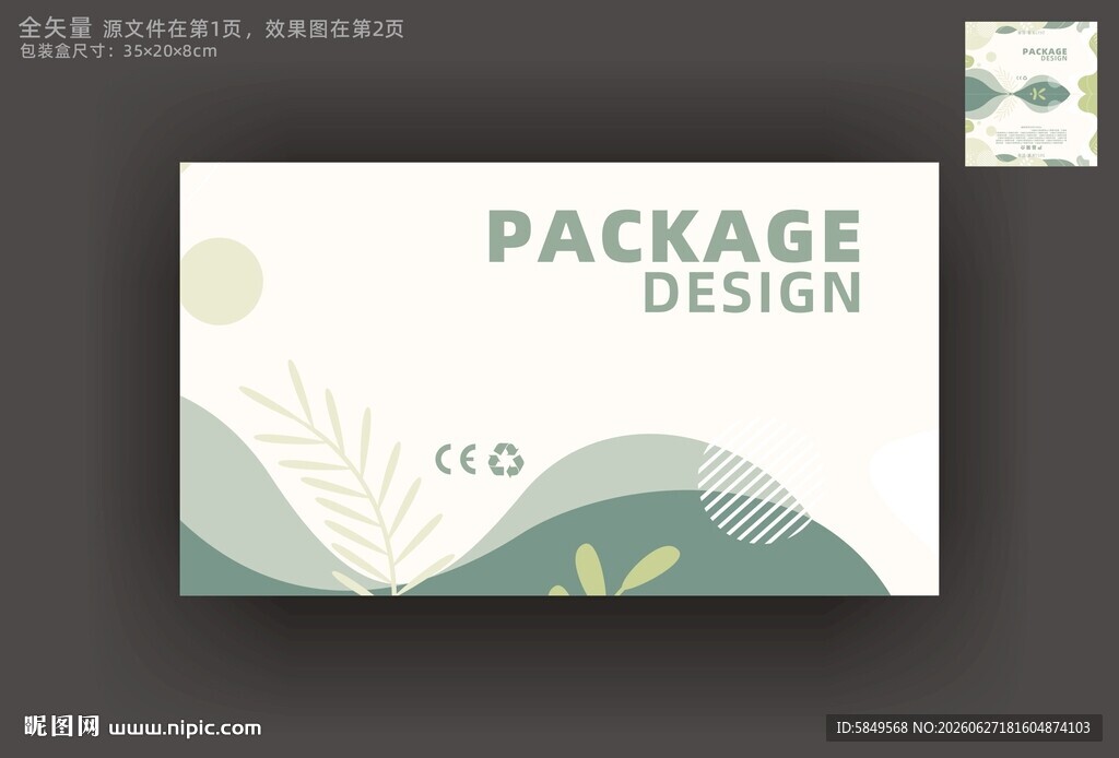 化妆品包装