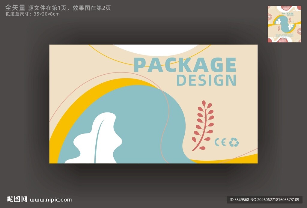 简约包装