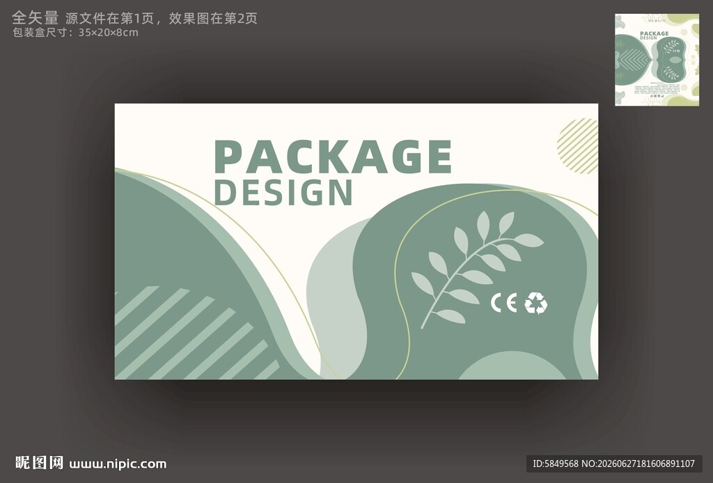 绿色包装盒