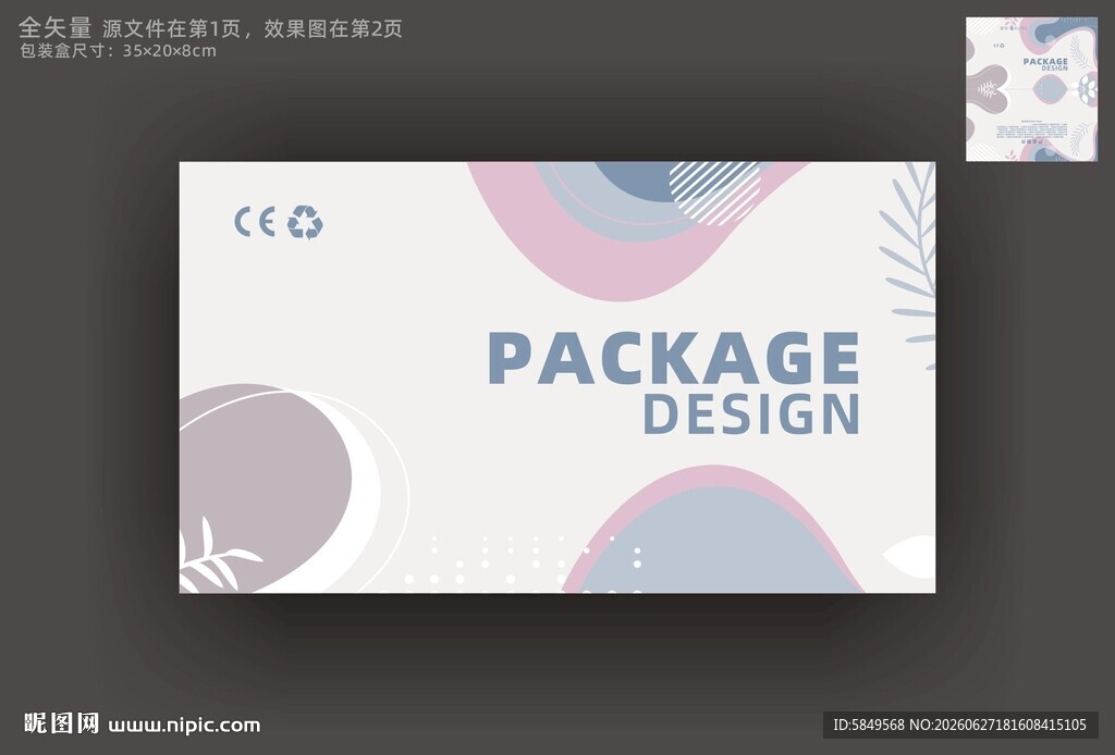 纸盒包装