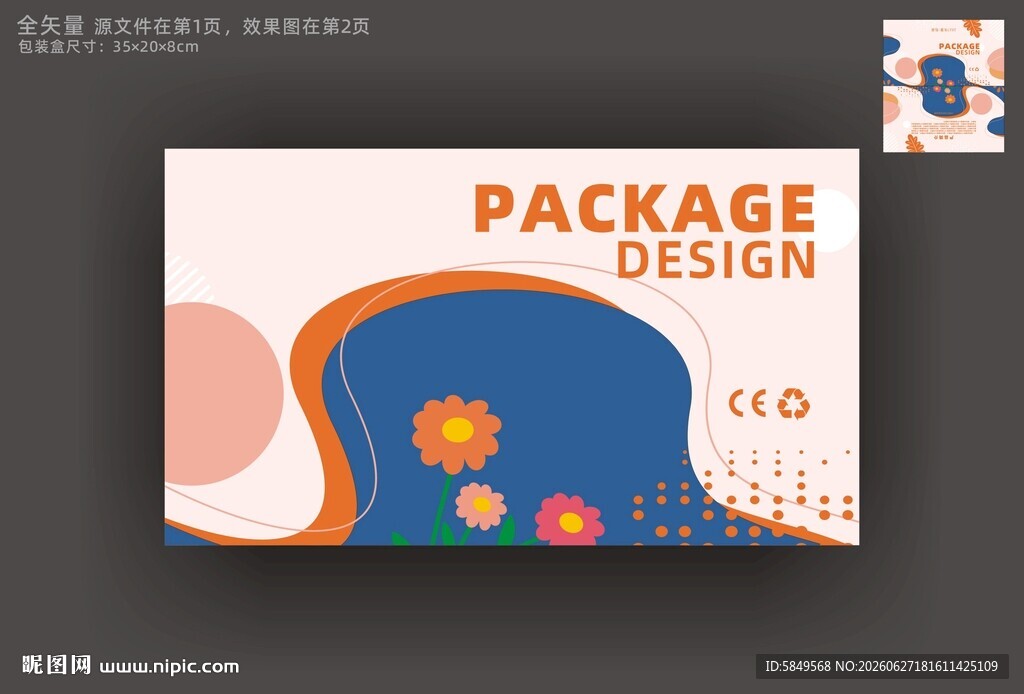 蓝色包装盒
