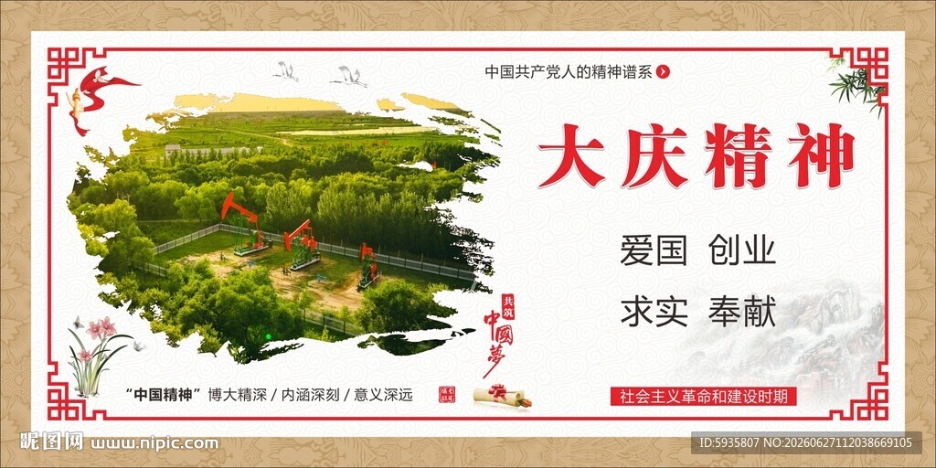 大庆精神