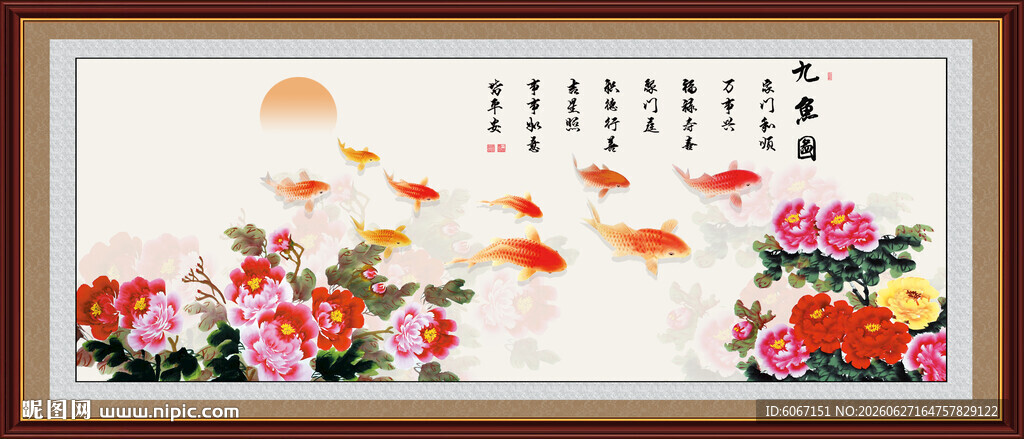 牡丹九鱼图