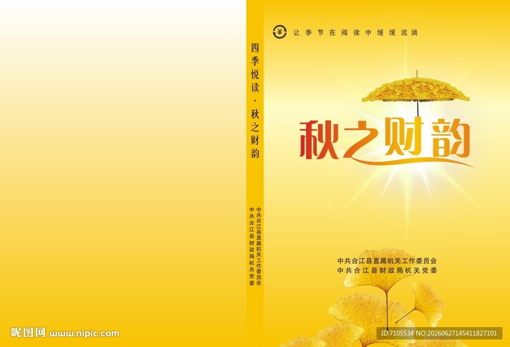 财政阅读封面
