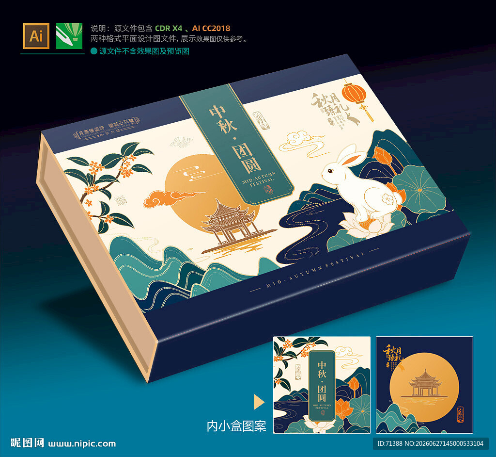 月饼包装 中秋礼盒