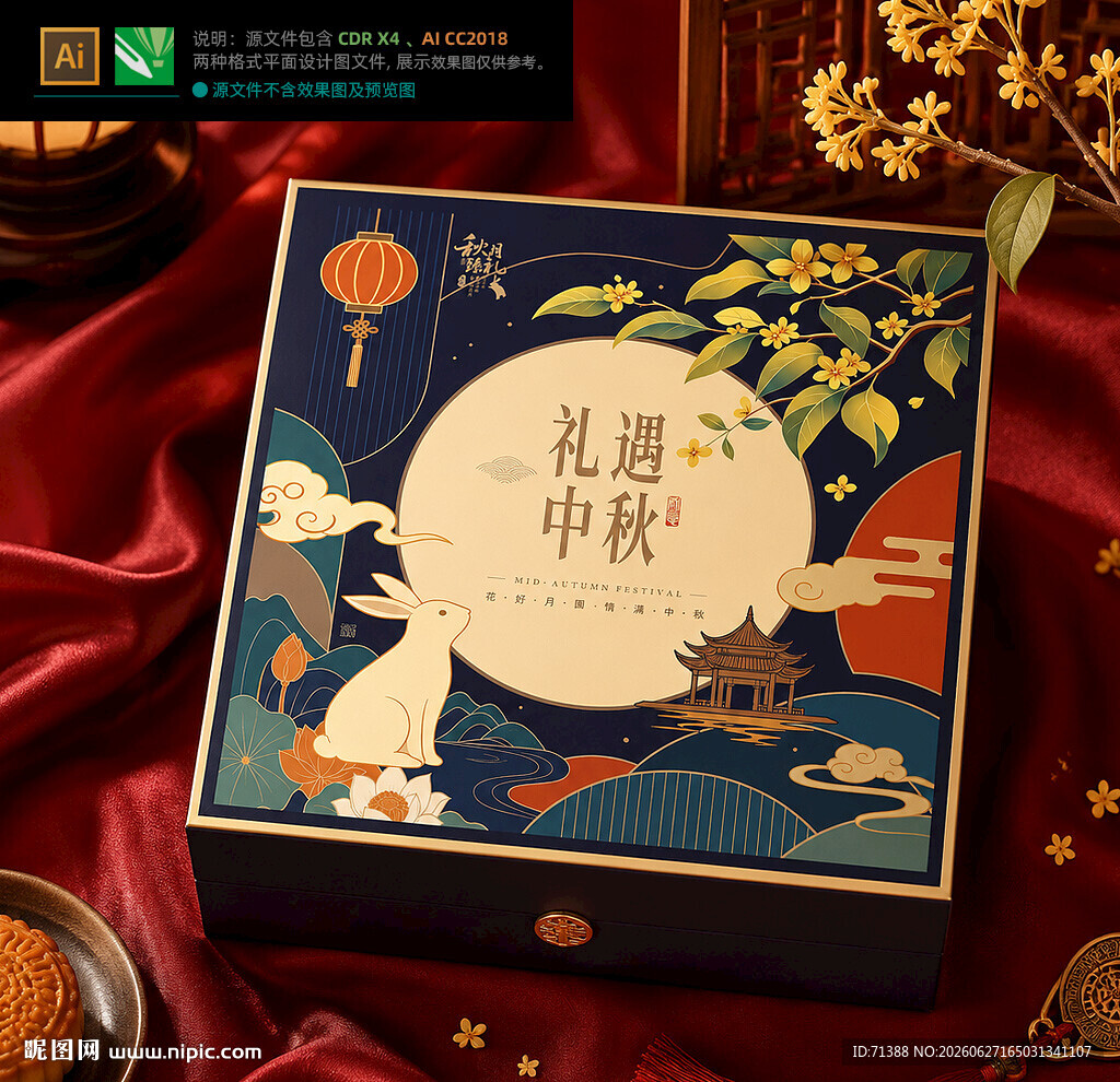 月饼包装 中秋礼盒