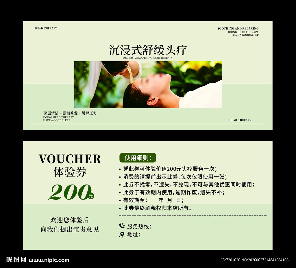 头疗体验券