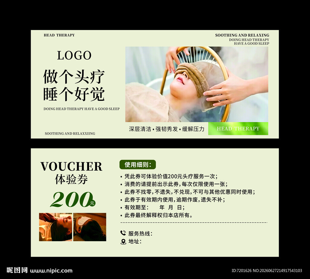 头疗体验券