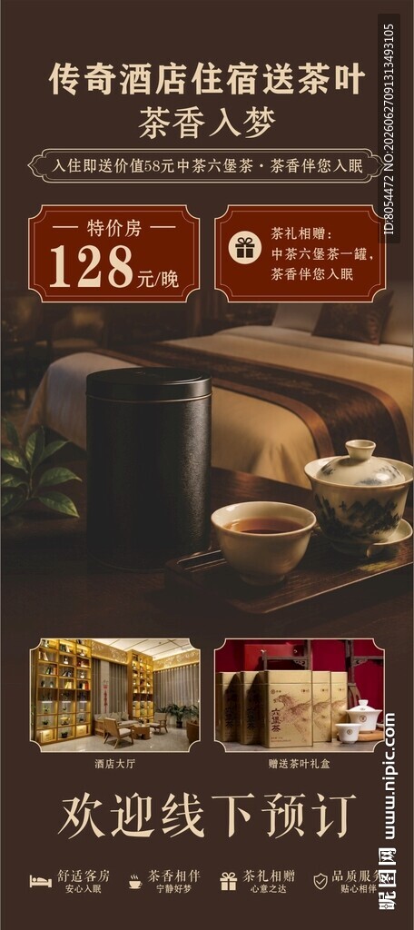 复古风美食促销活动海报