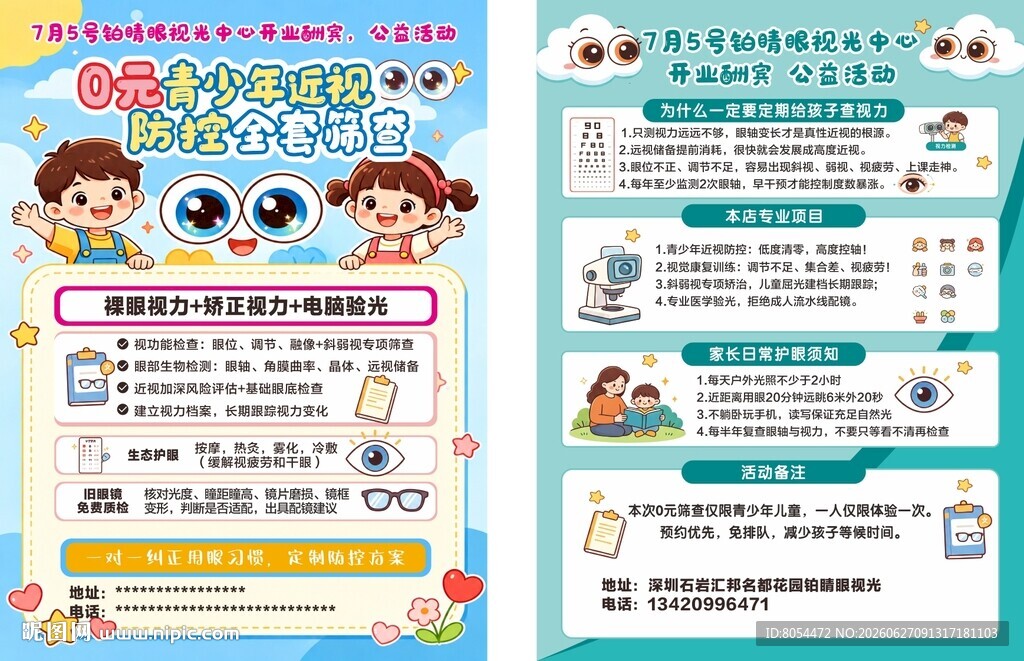 视力筛查