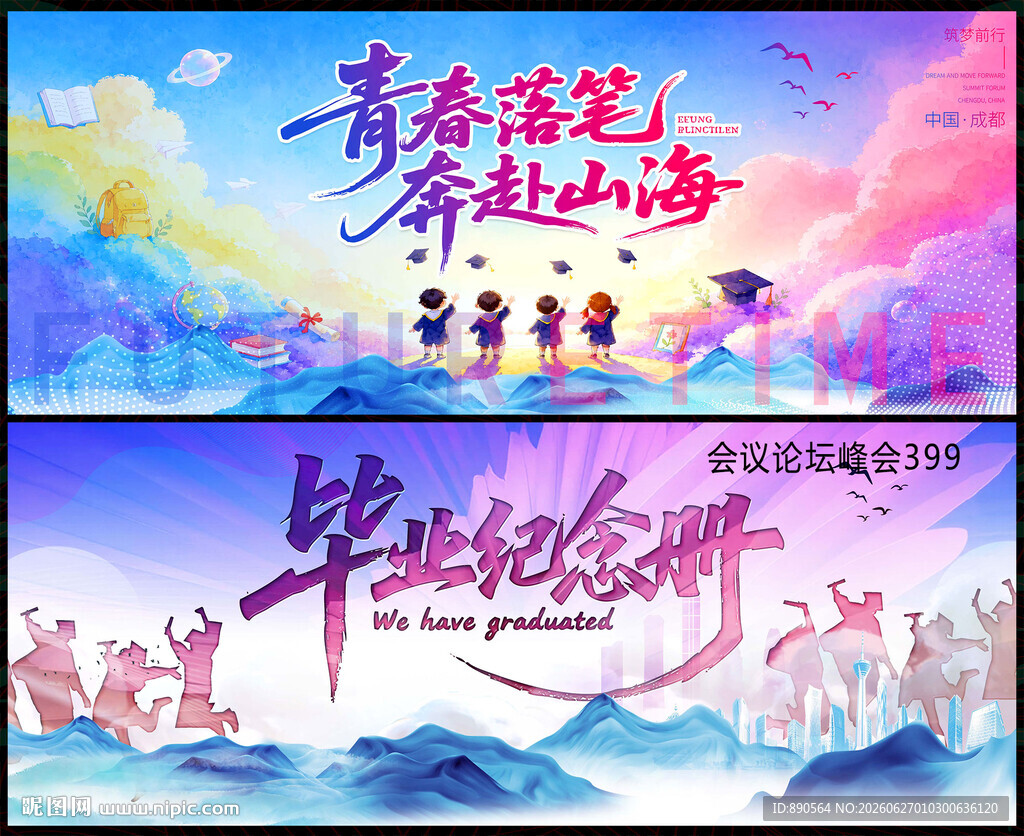 毕业季