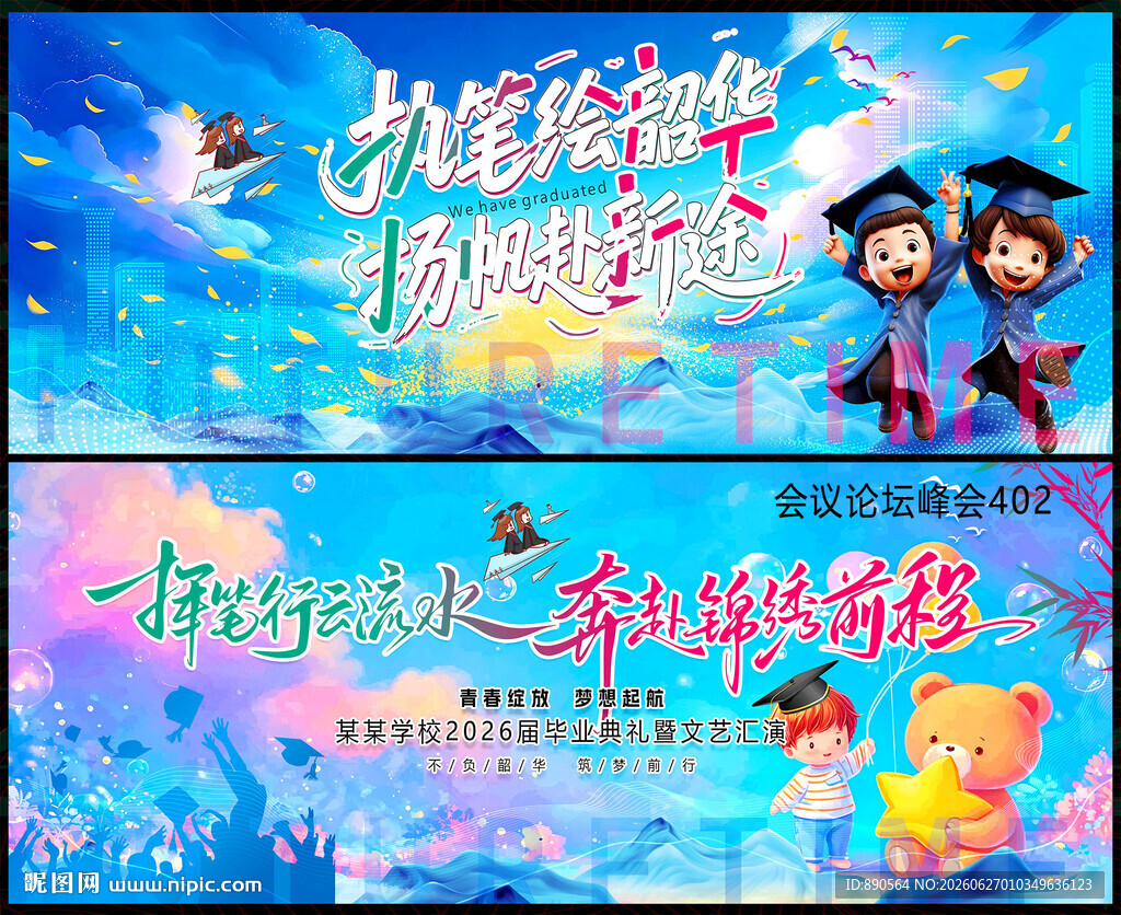 毕业季
