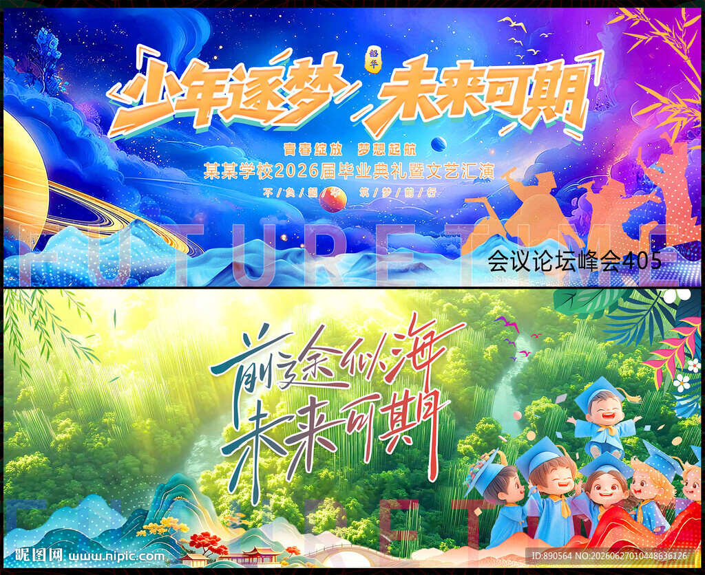 毕业季
